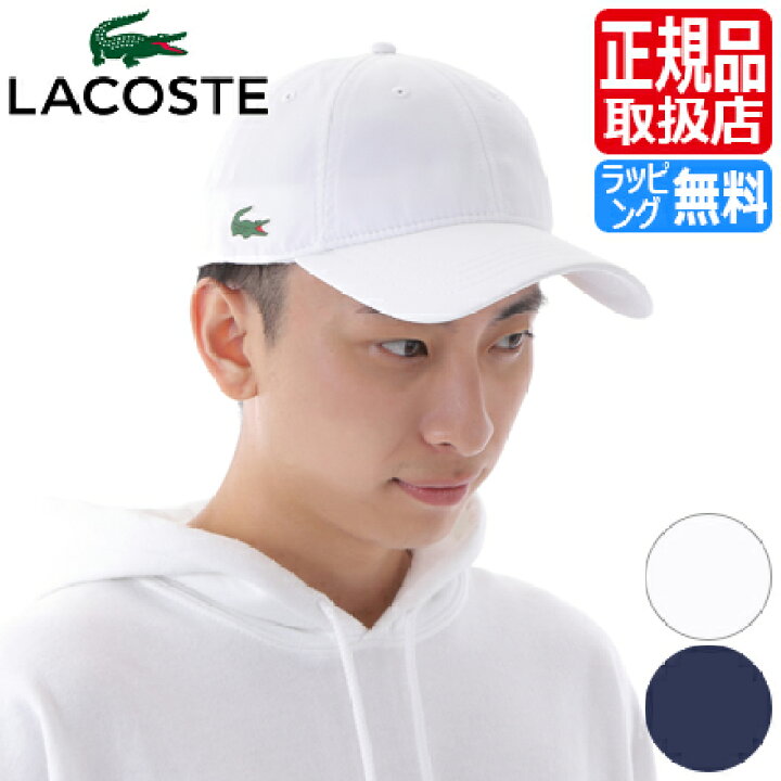 楽天市場 ラコステ キャップ 帽子 Lacoste Rk2447 メンズ 野球帽 無地 ワンポイント シンプル ベースボールキャップ テニスキャップ ストラップバック アジャスター 調節ベルト かっこいい かわいい おしゃれ おすすめ 誕生日プレゼント プレゼント ブランド Rosycats