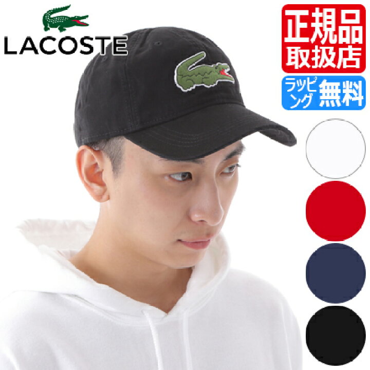 楽天市場 ラコステ キャップ ビッグロゴ 帽子 Lacoste Rk17 メンズ 野球帽 ワンポイント シンプル ベースボールキャップ テニスキャップ ストラップバック アジャスター 調節ベルト かっこいい かわいい おしゃれ おすすめ 誕生日プレゼント プレゼント ブランド