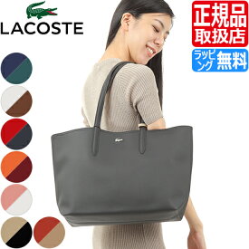 【ラッピング無料】【セール】 ラコステ トートバッグ LACOSTE NF2142AA ANNA リバーシブルトートバッグ バッグ レディース トート 無地 シンプル 通勤バッグ おしゃれ かわいい 人気 ブランド ランキング 彼女 誕生日 プレゼント ショッピングバッグ