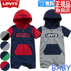 リーバイス ベビー服 男の子 女の子 ブランド Levi's BOXTAB COVERALL Levis カバーオール ベビー ロンパース フード付き フレンチテリー パジャマ 赤ちゃん 出産祝い ギフト かわいい おしゃれ おすすめ 誕生日プレゼント プレゼント【スペシャルセール】