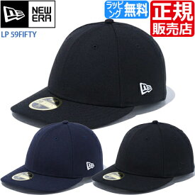 ニューエラ キャップ 帽子 NEW ERA ロープロファイル ロープロ 59FIFTY newera BASIC 無地 野球帽 ベースボールキャップ ストリート スケボー BMX メンズ レディース かっこいい かわいい おしゃれ おすすめ 誕生日プレゼント プレゼント ブランド 人気 彼氏 彼女 男性