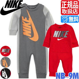 ナイキ ベビー服 NIKE カバーオール ベビー ロンパース 長袖 パジャマ 赤ちゃん 男の子 女の子 ブランド 出産祝い ギフト かわいい おしゃれ おすすめ 誕生日プレゼント プレゼント 人気 孫 贈り物 お祝い COVERALL【スペシャルセール】