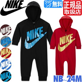 ナイキ ブランド NIKE カバーオール ベビー ロンパース 長袖 フード付き パジャマ 赤ちゃん かわいい おしゃれ おすすめ 誕生日プレゼント プレゼント 人気 孫 ベビー服 出産祝い 男の子 女の子 ギフト 贈り物 お祝い COVERALL【スペシャルセール】