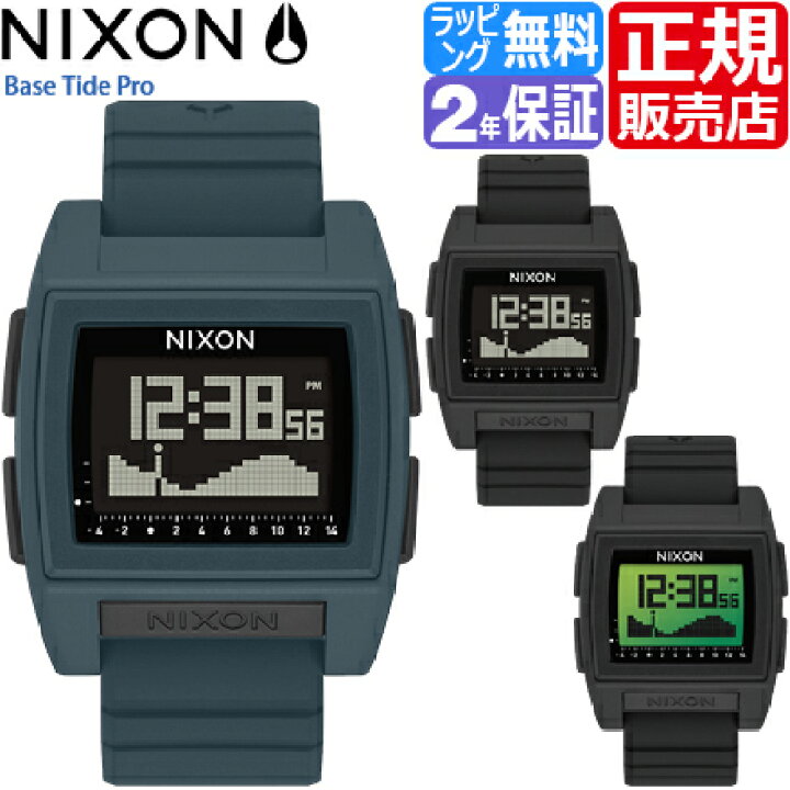 楽天市場 ニクソン 腕時計 国内正規品 Nixon Base Tide Pro 時計 デジタル デジタル腕時計 クロノグラフ タイド シリコン 防水 サーフウォッチ メンズ サーフィン 波乗り マリンスポーツ 海 プール 海洋プラスチック サステナブル かっこいい かわいい おしゃれ Rosycats