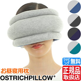 オーストリッチピロー Ostrich Pillow LIGHT 正規品 携帯枕 持ち運び枕 旅行 枕 飛行機 電車 車 移動用枕 旅行用 トラベル まくら 昼寝用枕 バス 出張 便利 人気 おすすめ ランキング 首が楽な枕 枕 まくら ブランド ネックピロー おしゃれ おもしろ グッズ 睡眠 安眠 安眠枕