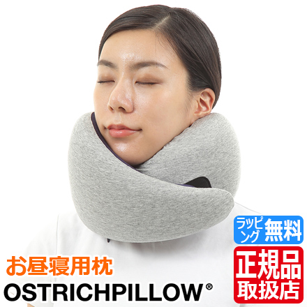 楽天市場】オーストリッチピロー Ostrich Pillow GO 正規品 携帯枕 