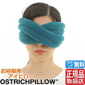 オーストリッチピロー Ostrich Pillow LOOP 正規品 携帯枕 持ち運び枕 旅行 枕 飛行機 電車 車 移動用枕 旅行用 トラベル まくら 昼寝用枕 バス 出張 便利 人気 おすすめ ランキング アイピロー アイマスク まくら ブランド おもしろ グッズ 睡眠 安眠 安眠枕 快眠 快眠枕