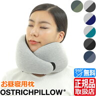 【ラッピング無料】 オーストリッチピロー ネックピロー Ostrich Pillow GO 正規品 携帯枕 持ち運び枕 旅…