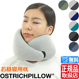 オーストリッチピロー Ostrich Pillow GO 正規品 携帯枕 持ち運び枕 旅行 枕 飛行機 電車 車 移動用枕 旅行用 トラベル まくら 昼寝用枕 バス 出張 便利 人気 おすすめ ランキング 首が楽な枕 ブランド ネックピロー おしゃれ おもしろ グッズ【スペシャルセール】