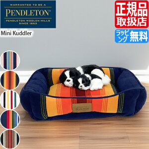 ペット ベッド ペンドルトン ペットベッド PENDLETON Mini Kuddler 犬用ベッド ペット用ベッド ペット用マット 犬 ベッド 犬用マット ドッグベッド 洗える ふかふか ふわふわ おしゃれ かわいい ペ