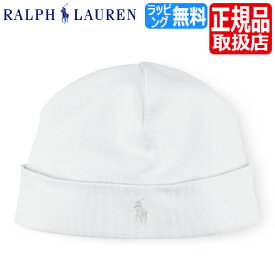 ポロ ラルフローレン ベビー服 出産祝い 男の子 Polo Ralph Lauren ラルフ ベビーキャップ 帽子 ホワイト ニット帽 ビーニー ベビー キャップ 女の子 赤ちゃん かわいい おしゃれ おすすめ 誕生日プレゼント プレゼント ブランド 人気【スペシャルセール】