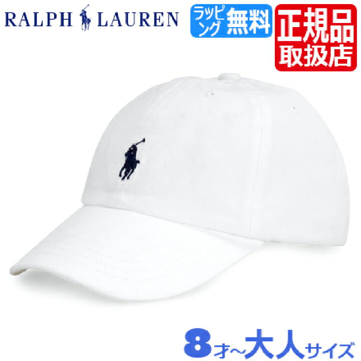 楽天市場 ポロ ラルフローレン キャップ Polo Ralph Lauren ラルフ キャップ 白 野球帽 帽子 ベースボールキャップ 子供 子供用 キッズ 男の子 女の子 ボーイズ ガールズ かわいい おしゃれ おすすめ 誕生日プレゼント プレゼント ブランド 人気 孫 出産祝い ギフト 楽天市場 ポロ ラルフローレン キャップ Polo Ralph Lauren ラルフ キャップ 白 野球帽 帽子 ベースボールキャップ 子供 子供用 キッズ 男の子 女の子 ボーイズ ガールズ かわいい おしゃれ おすすめ 誕生日プレゼント プレゼント ブランド 人気 孫 出産祝い ギフト