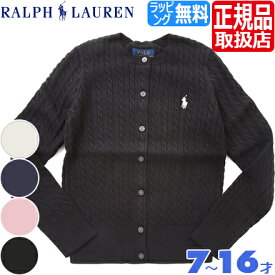 ポロ ラルフローレン カーディガン Polo Ralph Lauren ラルフ ニット セーター ガールズ レディース かっこいい かわいい おしゃれ おすすめ 誕生日プレゼント プレゼント ブランド 人気 女子 娘 孫 贈り物 お祝い