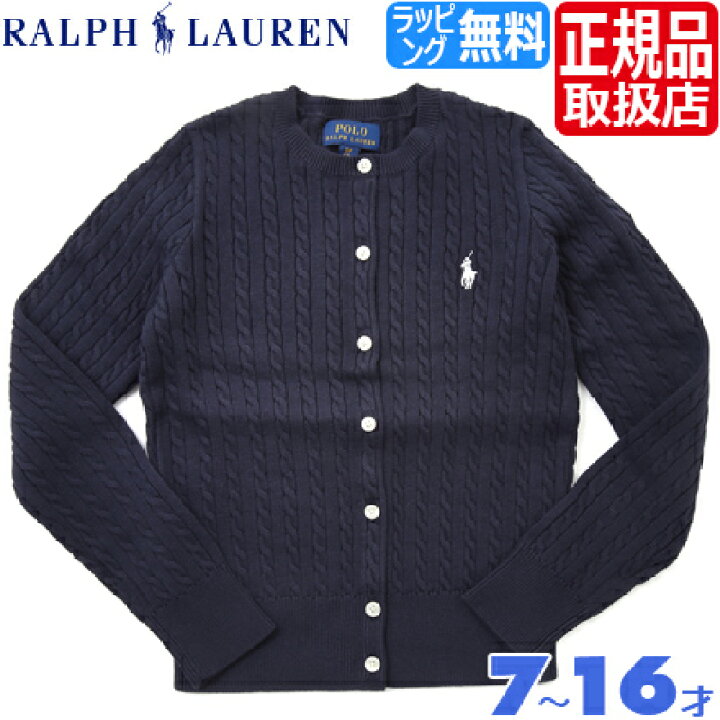 楽天市場 ポロ ラルフローレン カーディガン Polo Ralph Lauren ラルフ ネイビー ニット セーター ガールズ レディース かっこいい かわいい おしゃれ おすすめ 誕生日プレゼント プレゼント ブランド 人気 女子 娘 孫 贈り物 お祝い Rosycats