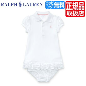 ポロ ラルフローレン Polo Ralph Lauren ラルフ ベビードレス ホワイト ベビー おしゃれ着 ベビー服 男の子 女の子 ブランド 出産祝い ギフト 赤ちゃん かわいい おしゃれ おすすめ 誕生日プレゼント プレゼント 人気 孫 贈り物 お祝い