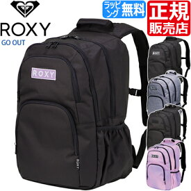 ロキシー ROXY [正規販売店] リュック RBG241301 GO OUT レディース バックパック 中学生 通学 おしゃれ 高校生 かわいい 女子高生 女の子 リュックサック 彼女 プレゼント ギフト 贈り物 人気 ブランド