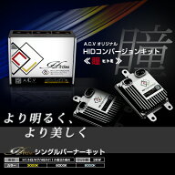 【送料無料】 HIDフルキット 35W ワゴンR MH23S H20.9〜 ハイビーム H7 ヘッドライト 瞳 ACV 超薄型バラ…
