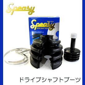 【送料無料】 スピージー SPEASY スピージ 分割 ブーツ BAC-NA03R ニッサン AD WFGY10 インナー 39741-02A92