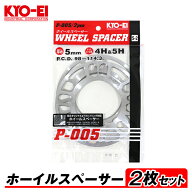 【メール便送料無料】 KYO-EI ホイールスペーサー 2枚入 5mm 4H&5H PCD98-114.3 4穴&5穴 P-005-2P 汎用 …
