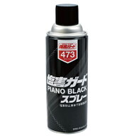イチネンケミカルズ 塩害ガードスプレー ピアノブラック 24個セット 24本 NX473