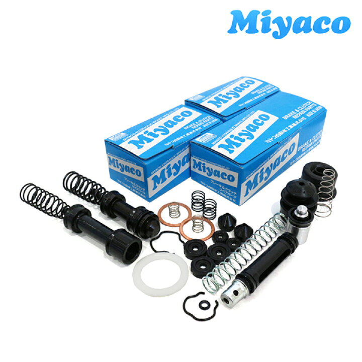 楽天市場】【送料無料】 ミヤコ MIYACO ブレーキマスターリペアキット 