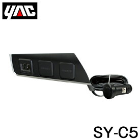 【送料無料】 YAC 槌屋 ヤック 電源BOX SY-C5 トヨタ CH-R CHR ZYX10/NGX50系 右ハンドル車用