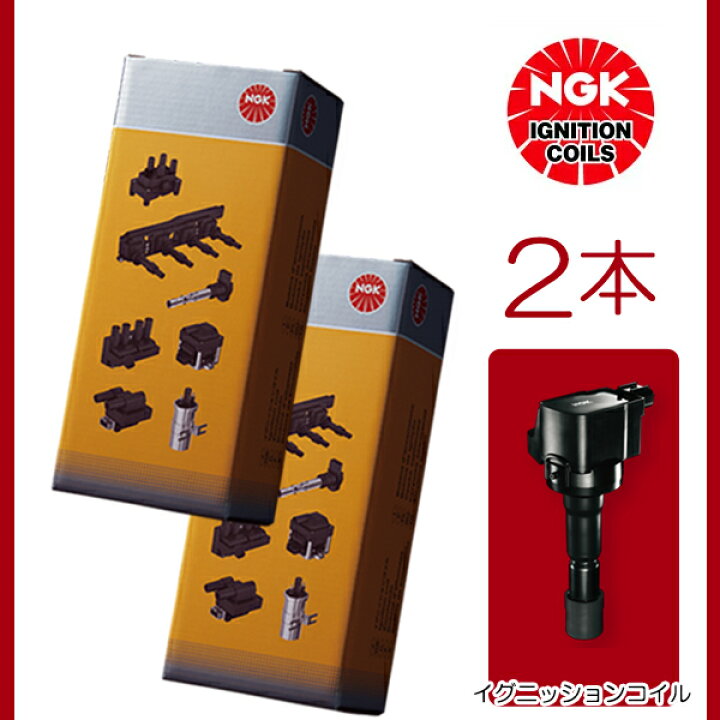 楽天市場】【送料無料】 NGK 2本 イグニッション コイル U4032 三菱 