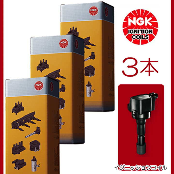 楽天市場】【送料無料】 NGK 3本 イグニッション コイル U5157 スズキ 