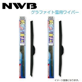 NWB グラファイト雪用ワイパー R55W R50W スバル レガシィB4セダン BE5 BE9 BEE BES H13.11～H15.5(2001.11～2003.5) ワイパー ブレード 運転席 助手席 2点セット フロント ガラス