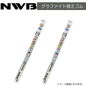 NWB グラファイト替えゴム DW65GN DW50GN ホンダ CR-Z ZF1 ZF2 H22.2～H29(2010.2～2017) ワイパー 替えゴム 運転席 助手席 2点セット フロント ガラス