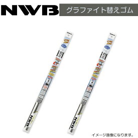 NWB グラファイト替えゴム DW70GN DW35GN トヨタ エスクァイア ZRR80G ZRR85G ZWR80G H26.10～(2014.10～) ワイパー 替えゴム 運転席 助手席 2点セット フロント ガラス