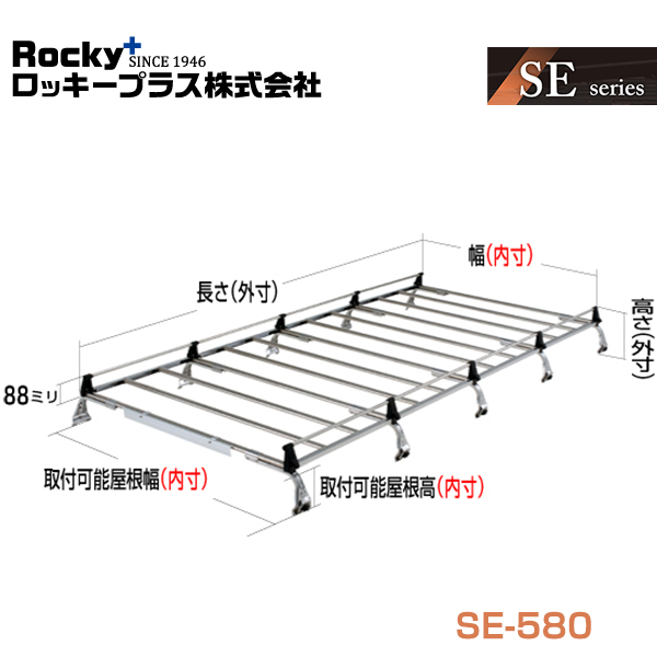  ROCKY ロッキー キャリア 10本脚 重量物用 SE-580 日産 キャラバン ホーミー E25系 交換 メンテナンス 整備 ロッキープラス