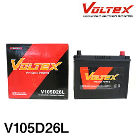 【大型商品】 VOLTEX バッテリー V105D26L 日産 サファリ (Y61) TA-WFGY61 交換 補修