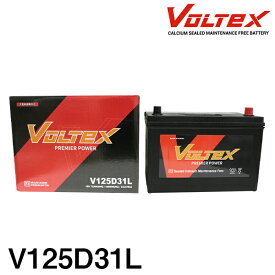 【大型商品】 VOLTEX バッテリー V125D31L 日産 サニーカリフォルニア (Y10) S-VSGY10 交換 補修