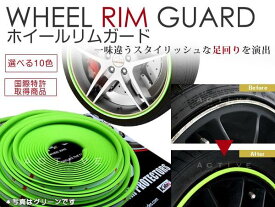 楽天市場 リムガード 白 タイヤ ホイール 車用品 車用品 バイク用品の通販