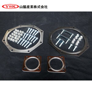 【送料無料】 YSK 山脇産業株式会社 ガスケット & ボルトキット 302G-103 YSK 山脇産業株式会社 いすゞ エルフ / 日産 アトラス 5-87832-354 16799-89T0F 交換 整備 メンテナンス