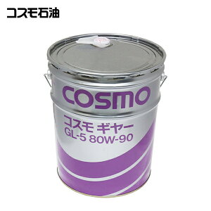 �y���������z �R�X�� 80W-90 GL-5 20L GL5 801 �y�[���� GL5801 �R�X�� ���� �����e�i���X 80W90