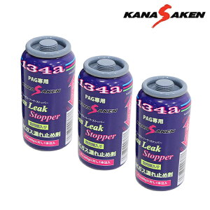 yz ֐ KX[NXgbp[ N174GLS ×3 ֐ 3{ u   A/C GAR R~ߍ 50g R134ap PAGΉ R-134a N[V[ { PAG