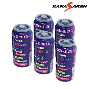 yz ֐ KX[NXgbp[ N174GLS ×5 ֐ 5{ u   A/C GAR R~ߍ 50g R134ap PAGΉ R-134a N[V[ { PAG