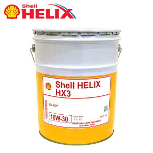 【送料無料】 ShellHelix Shell Helix HX3 SL/CF 10W-30 20L shell-001 ShellHelix シェルヒリックス 鉱物油 20Lペール缶 エンジン オイル 油 交換