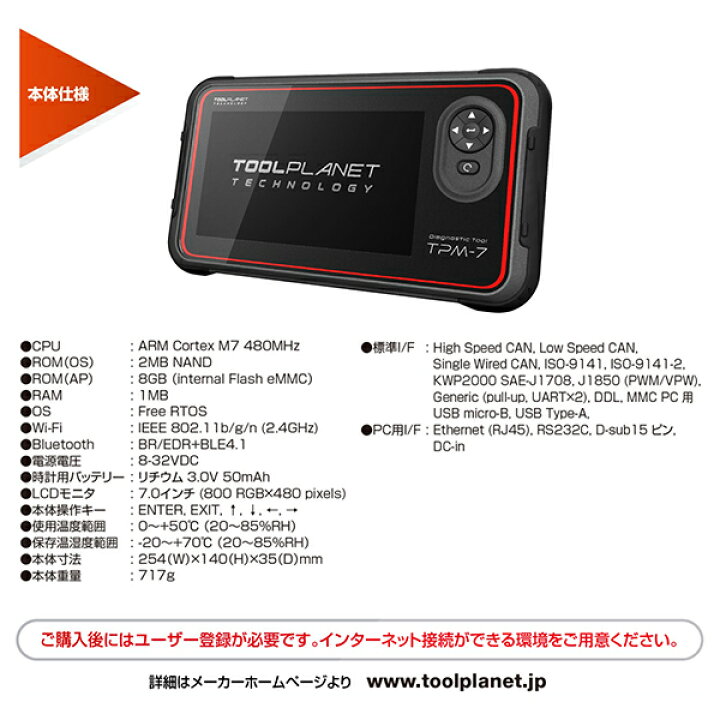 楽天市場】【送料無料】 ツールプラネット 特定整備認証ツール 7インチ 