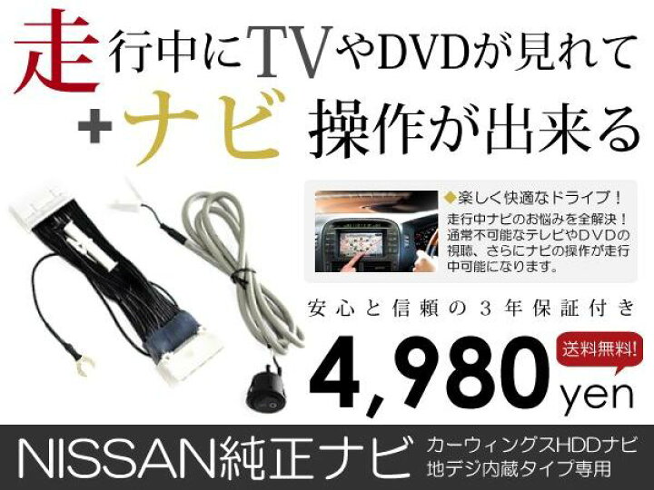 楽天市場】【メール便送料無料】テレビナビキット フーガ Y51/HY51 H21 