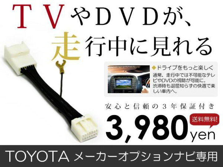 楽天市場】【メール便送料無料】テレビキット セルシオ UCF30/UCF31 