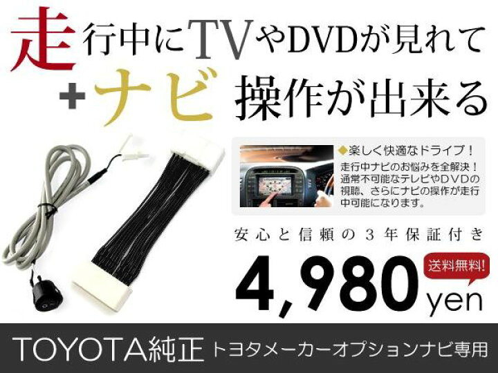楽天市場】【メール便送料無料】テレビナビキット エスティマ GSR50 