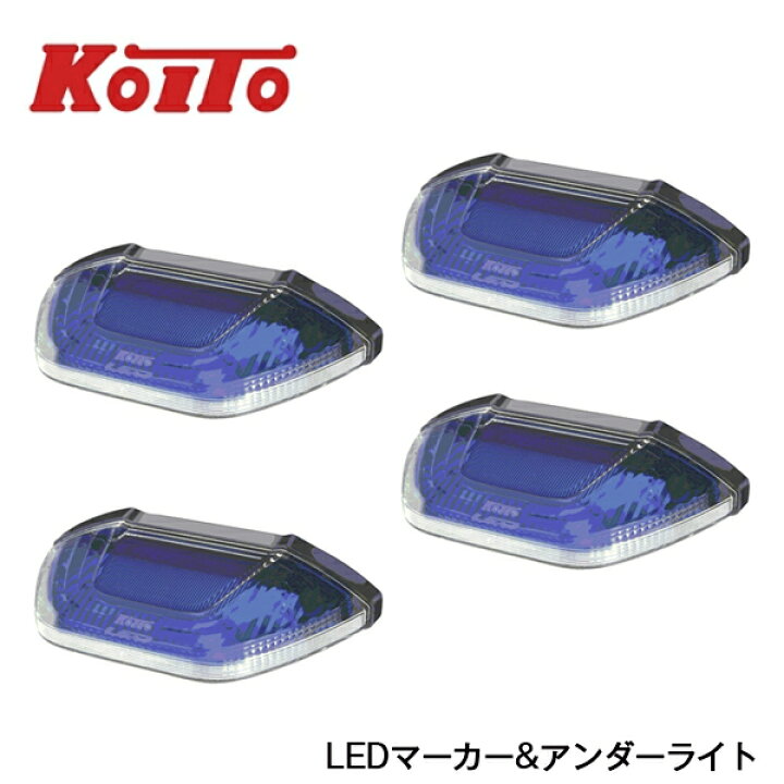 楽天市場】【送料無料】 KOITO LEDマーカー&アンダーライト2 ブルー 4 