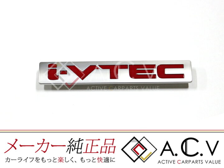 楽天市場】【メール便送料無料】 i-VTEC エンブレム 赤文字 リア リヤ 