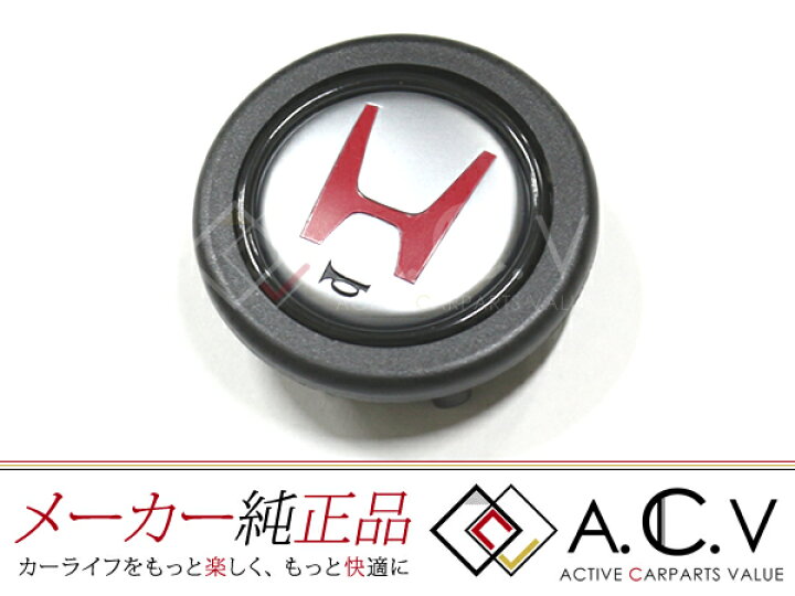 楽天市場】【送料無料】 NA2 NSX-R ホーンボタン レッド 赤 直径 59.5  