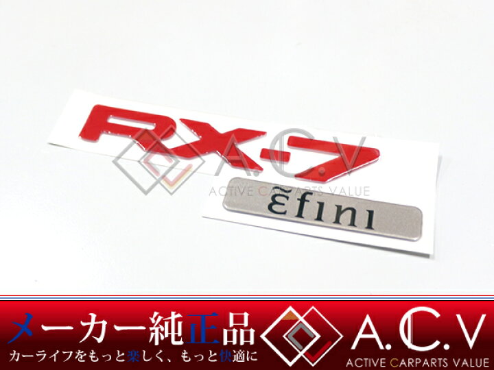 楽天市場】【メール便送料無料】 FD3S RX-7 純正 anfini アンフィニ 