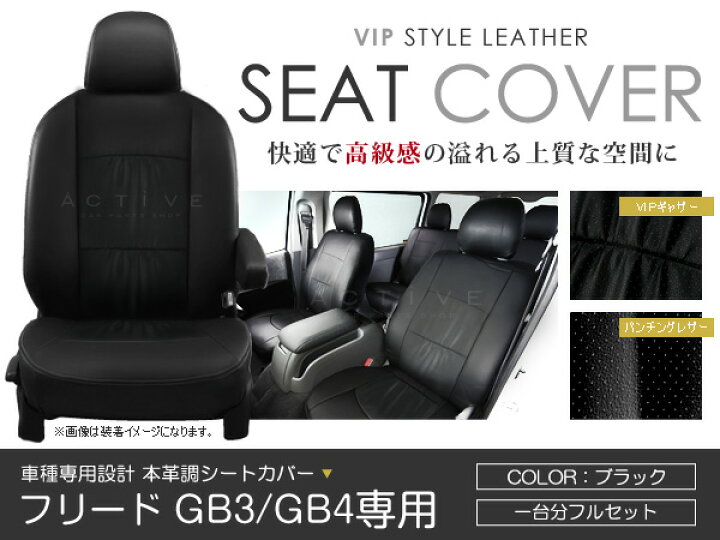 楽天市場】シートカバー フリード GB3 GB4 ブラック パンチング PVC 