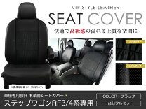 楽天市場】ステップワゴン rf3（シートカバー｜アクセサリー）：車用品 